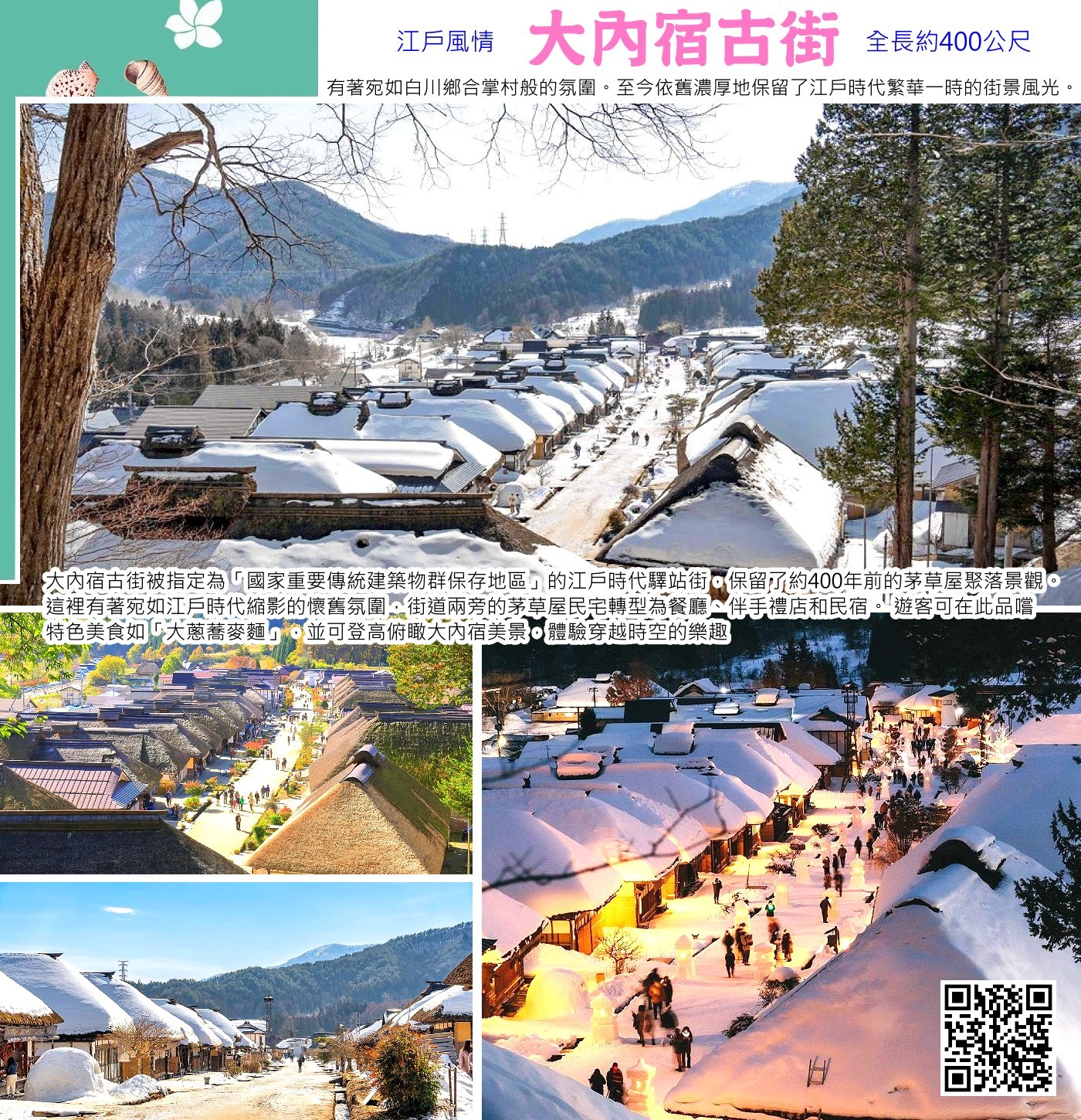 江戶風情大內宿古街